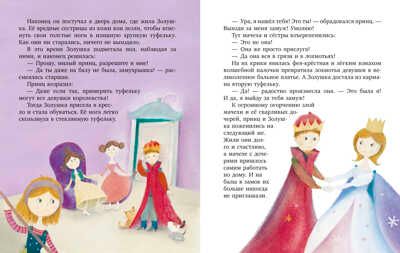 Большая сказочная серия. Любимые сказки для дочек и сыночков, производитель Клевер (Clever) , ISBN 978-5-00154-901-7 № 6