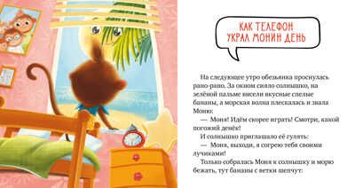 Правила безопасности в сказках. Мама, дай телефон!. Ульева Е., производитель Клевер (Clever) , ISBN 978-5-00154-850-8 № 2