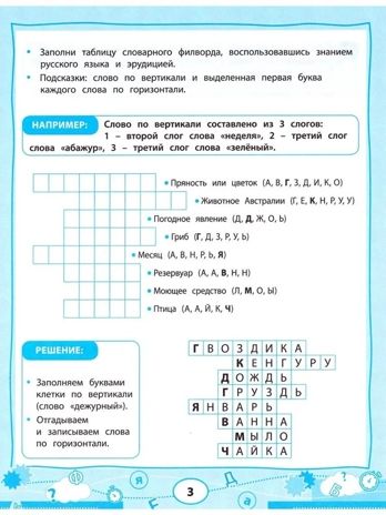 Словарные игры для начальной школы., производитель Феникс ТД, ISBN 978-5-22245-678-1 № 2