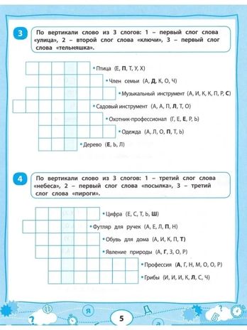 Словарные игры для начальной школы., производитель Феникс ТД, ISBN 978-5-22245-678-1 № 4
