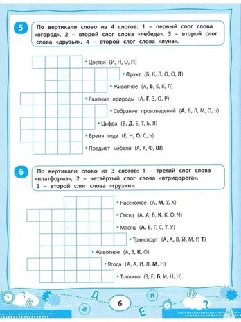 Словарные игры для начальной школы., производитель Феникс ТД, ISBN 978-5-22245-678-1 № 5