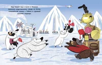 Мишки и Новый год. Горелик Катерина. Мишки, производитель Самокат , ISBN 978-5-91759-747-8 № 2