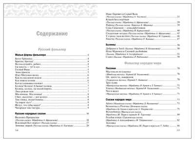 Хрестоматия для чтения детям в детском саду и дома. 6–7 лет. ФГОС. ФОП, производитель МОЗАИКА-СИНТЕЗ , ISBN 978-5-43154-513-9 № 5