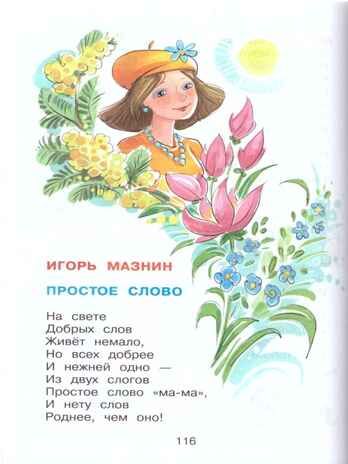БДС. Хрестоматия для средней группы, арт. 195517, производитель Самовар, ISBN 978-5-97810-963-4 № 2