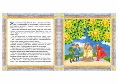 Иван-Царевич и серый волк. Сказка, производитель Бумба , ISBN 978-5-90775-409-6 № 2