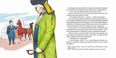 Сказка о хане Цецене и его мудрой невестке, производитель Бумба , ISBN 978-5-90775-413-3 № 3