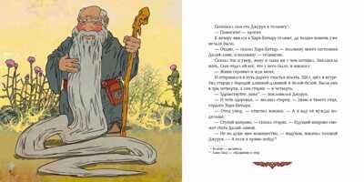 Сказка о двух братьях, производитель Бумба , ISBN 978-5-90775-412-6 № 3