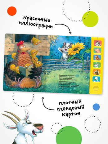 Котенок. Спокойной ночи! (Звуковые книги), книга 6 звуковыми кнопками, производитель МОЗАИКА kids , ISBN 978-5-43153-983-1 № 2