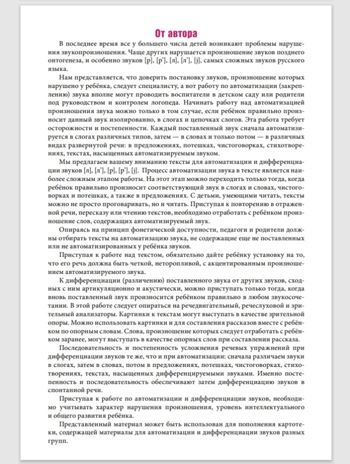 Автоматизация и дифференциация звуков в рассказах. Выпуск 4. Звуки [л], [л’], [р], [р’], [j] с 5 до 7 лет. Учебно-методическое пособие. ФГОС. Нищева Н.В., производитель Детство-Пресс , ISBN 978-5-90710-640-6 № 2
