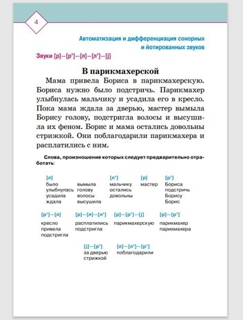 Автоматизация и дифференциация звуков в рассказах. Выпуск 4. Звуки [л], [л’], [р], [р’], [j] с 5 до 7 лет. Учебно-методическое пособие. ФГОС. Нищева Н.В., производитель Детство-Пресс , ISBN 978-5-90710-640-6 № 3