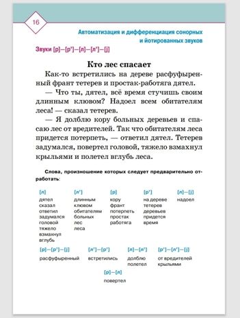 Автоматизация и дифференциация звуков в рассказах. Выпуск 4. Звуки [л], [л’], [р], [р’], [j] с 5 до 7 лет. Учебно-методическое пособие. ФГОС. Нищева Н.В., производитель Детство-Пресс , ISBN 978-5-90710-640-6 № 5
