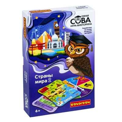 Игра-викторина СТРАНЫ МИРА 2 Умная сова , арт. ВВ4843, производитель Bondibon (Бондибон), ISBN 489-5-13604-966-7 № 1