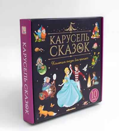 Набор "Карусель сказок". Комплект № 2, производитель Malamalama (Маламалама), ISBN 978-5-00230-074-7 № 1