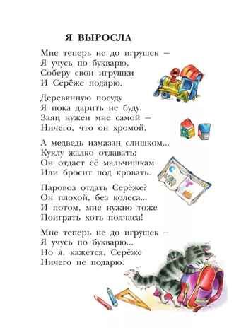 Стихи для детей. А. Барто, производитель АСТ , ISBN 978-5-17158-530-3 № 6