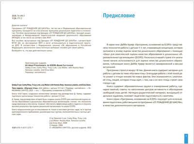 Программа, основанная на ECERS. Тема «Изучаем птиц». Комплект (конспекты + наглядно-дидактический материал), производитель МОЗАИКА-СИНТЕЗ , ISBN 978-5-43153-670-0 № 3