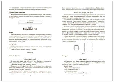 Математика в детском саду. Сценарии занятий. 4–5 лет. ФГОС. ФОП, производитель МОЗАИКА-СИНТЕЗ , ISBN 978-5-43153-938-1 № 3