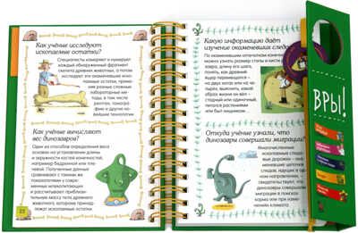 Знакомьтесь: Динозавры! Хорошая книжка для любопытных детей, производитель Махаон , ISBN 978-5-38913-507-9 № 5