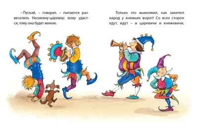 Несмеяна-царевна. Русская народная сказка, производитель Махаон , ISBN 978-5-38912-483-7 № 4