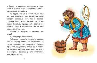 Несмеяна-царевна. Русская народная сказка, производитель Махаон , ISBN 978-5-38912-483-7 № 5