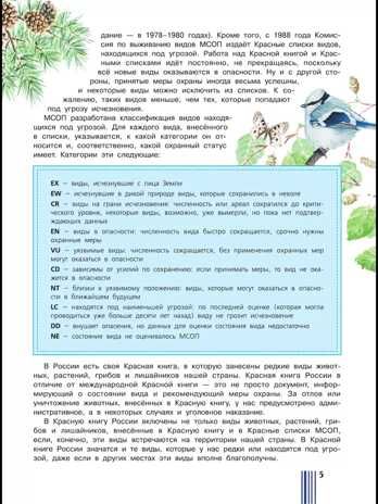 Красная книга России. Пескова И.М., Смирнова С.В., производитель АСТ , ISBN 978-5-17091-649-8 № 7