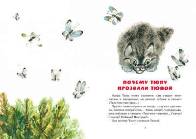 Друзья. Чарушин Е. Яркая ленточка, производитель Махаон , ISBN 978-5-38918-283-7 № 2