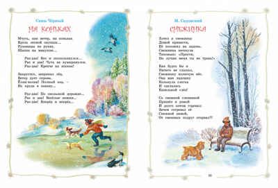 Большая хрестоматия для начальной школы. Пушкин А., Толстой Л., Есенин С. Хрестоматии, производитель Махаон , ISBN 978-5-38916-109-2 № 4