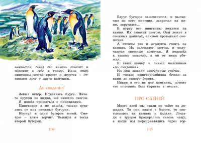Беспокойный хвостик. Снегирёв Г. Яркая ленточка, производитель Махаон , ISBN 978-5-38918-808-2 № 3
