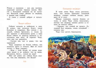 Беспокойный хвостик. Снегирёв Г. Яркая ленточка, производитель Махаон , ISBN 978-5-38918-808-2 № 4
