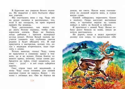 Беспокойный хвостик. Снегирёв Г. Яркая ленточка, производитель Махаон , ISBN 978-5-38918-808-2 № 7