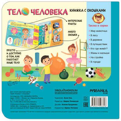 Книжки с окошками. Набор №2 из 3 книг, производитель МОЗАИКА kids , ISBN 978-5-43153-289-4 № 2
