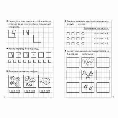 Развиваем математические способности (для детей 5-6 лет). Часть 1. Бортникова Е.Ф. Рабочая тетрадь, производитель Литур , ISBN 978-5-97800-056-6 № 2
