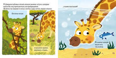 Большая идея малютки-жирафа, производитель АСТ Пресс , ISBN 978-5-90703-182-1 № 3