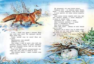 Большая книга рассказов. Бианки В.В. Большая книга, производитель Махаон , ISBN 978-5-38920-816-2 № 4