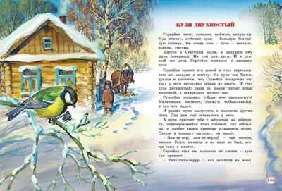 Большая книга рассказов. Бианки В.В. Большая книга, производитель Махаон , ISBN 978-5-38920-816-2 № 6