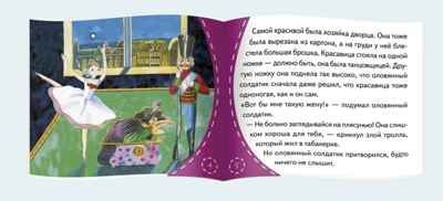 Книжки-малышки. Стойкий оловянный солдатик, производитель Айрис-пресс , ISBN 978-5-81125-499-6 № 2
