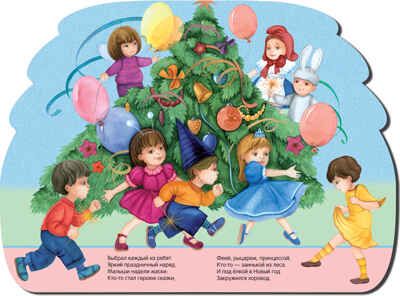Елка. Книжка с наклейками, производитель МОЗАИКА kids , ISBN 978-5-43150-968-1 № 2