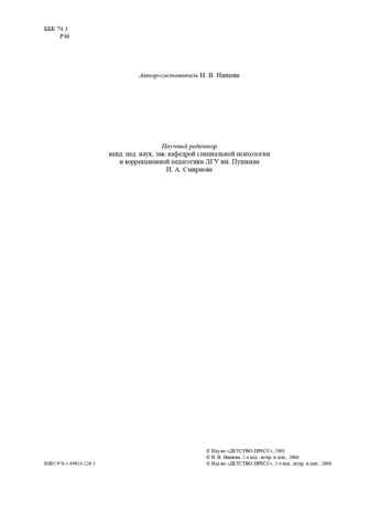 Речевая карта ребенка с общим недоразвитием речи (от 3 до 4 лет). ФГОС. Нищева Н.В., производитель Детство-Пресс , ISBN 978-5-89814-226-1 № 3