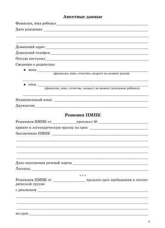 Речевая карта ребенка с общим недоразвитием речи (от 3 до 4 лет). ФГОС. Нищева Н.В., производитель Детство-Пресс , ISBN 978-5-89814-226-1 № 4