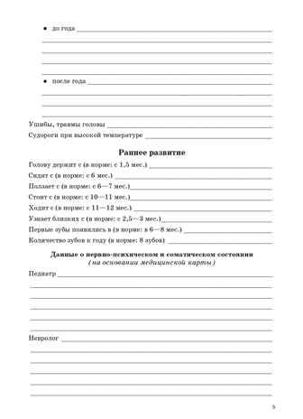 Речевая карта ребенка с общим недоразвитием речи (от 3 до 4 лет). ФГОС. Нищева Н.В., производитель Детство-Пресс , ISBN 978-5-89814-226-1 № 6
