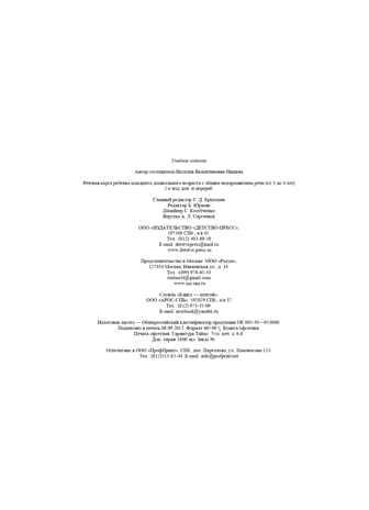 Речевая карта ребенка с общим недоразвитием речи (от 3 до 4 лет). ФГОС. Нищева Н.В., производитель Детство-Пресс , ISBN 978-5-89814-226-1 № 7