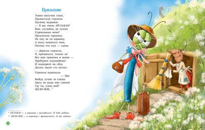 CLEVER-чтение. Однажды в лесу. Сборник стихотворений/Валаханович К., производитель Клевер (Clever) , ISBN 978-5-00211-320-0 № 2