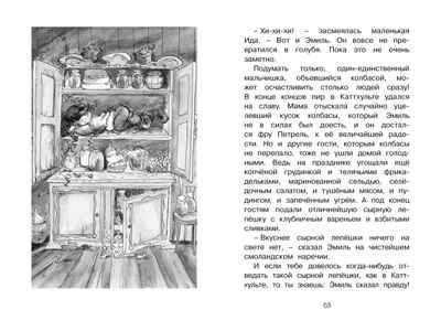 Эмиль из Лённеберги. Линдгрен А. Чтение-лучшее учение, производитель Махаон , ISBN 978-5-38915-831-3 № 7