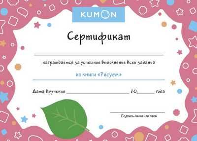 Kumon. Рисуем, производитель Манн, Иванов и Фербер , ISBN 978-5-00169-849-4 № 6