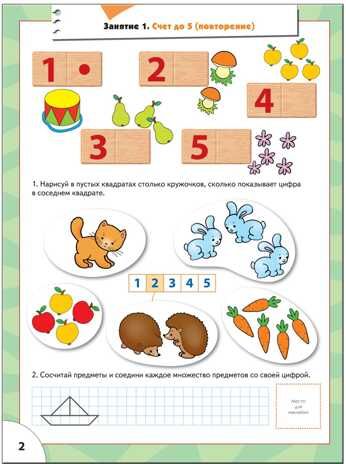 Счет, форма, величина (ШСГ 6-й год обучения), развивающее пособие, производитель МОЗАИКА kids , ISBN 978-5-86775-173-9 № 2