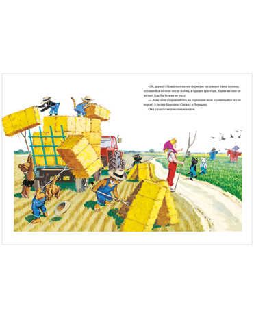 Каролина и ее друзья в деревне. Пробст П., производитель Клевер (Clever) , ISBN 978-5-00154-634-4 № 2