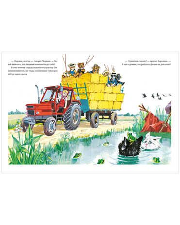 Каролина и ее друзья в деревне. Пробст П., производитель Клевер (Clever) , ISBN 978-5-00154-634-4 № 5