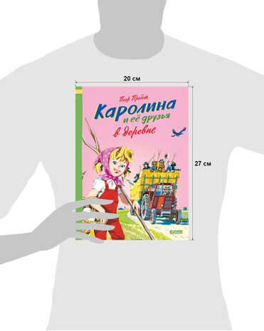 Каролина и ее друзья в деревне. Пробст П., производитель Клевер (Clever) , ISBN 978-5-00154-634-4 № 7