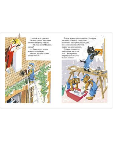 Каролина и ее друзья покупают дом. Пробст П., производитель Клевер (Clever) , ISBN 978-5-00154-657-3 № 3