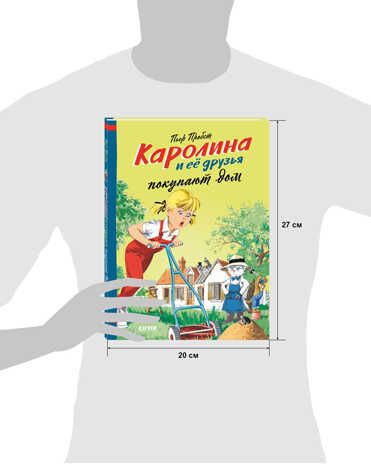 Каролина и ее друзья покупают дом. Пробст П., производитель Клевер (Clever) , ISBN 978-5-00154-657-3 № 7