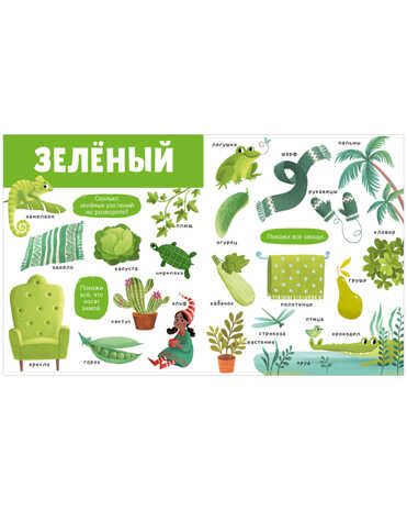 Большая книга. Цвета. Найди и покажи, производитель Клевер (Clever) , ISBN 978-5-00154-628-3 № 2